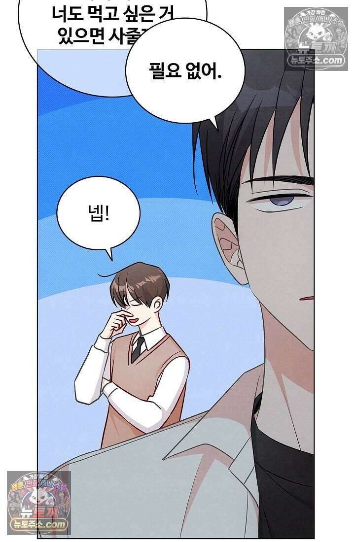 사랑에 빠지는 타이밍 16화 49