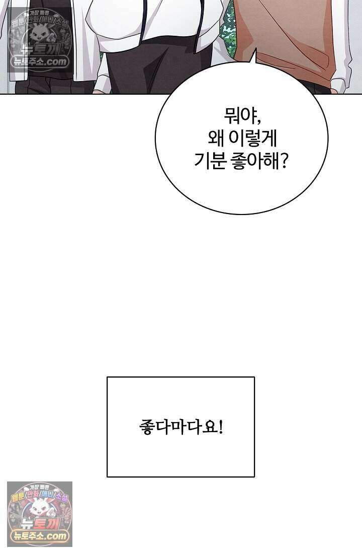 사랑에 빠지는 타이밍 16화 51