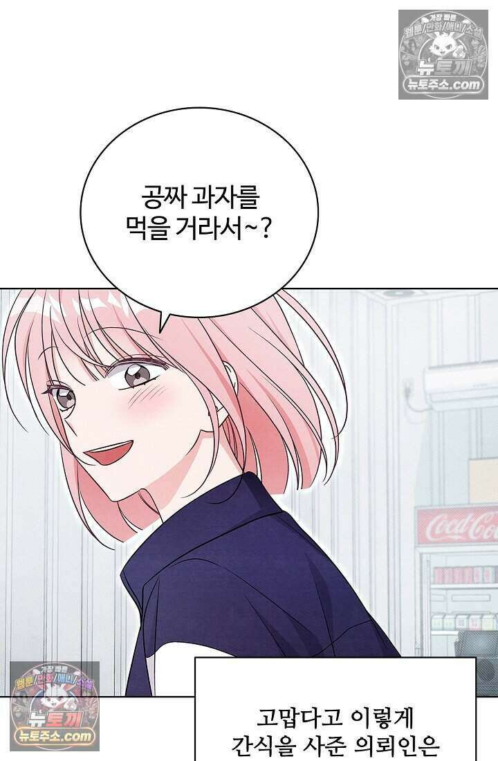 사랑에 빠지는 타이밍 16화 52