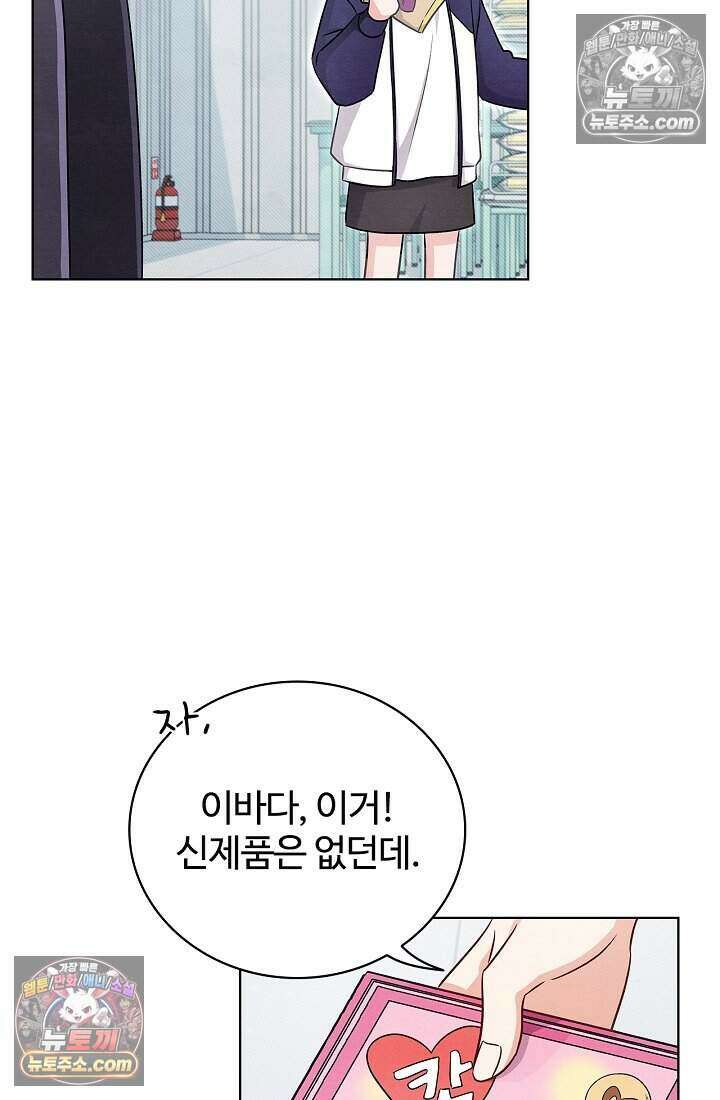 사랑에 빠지는 타이밍 16화 54