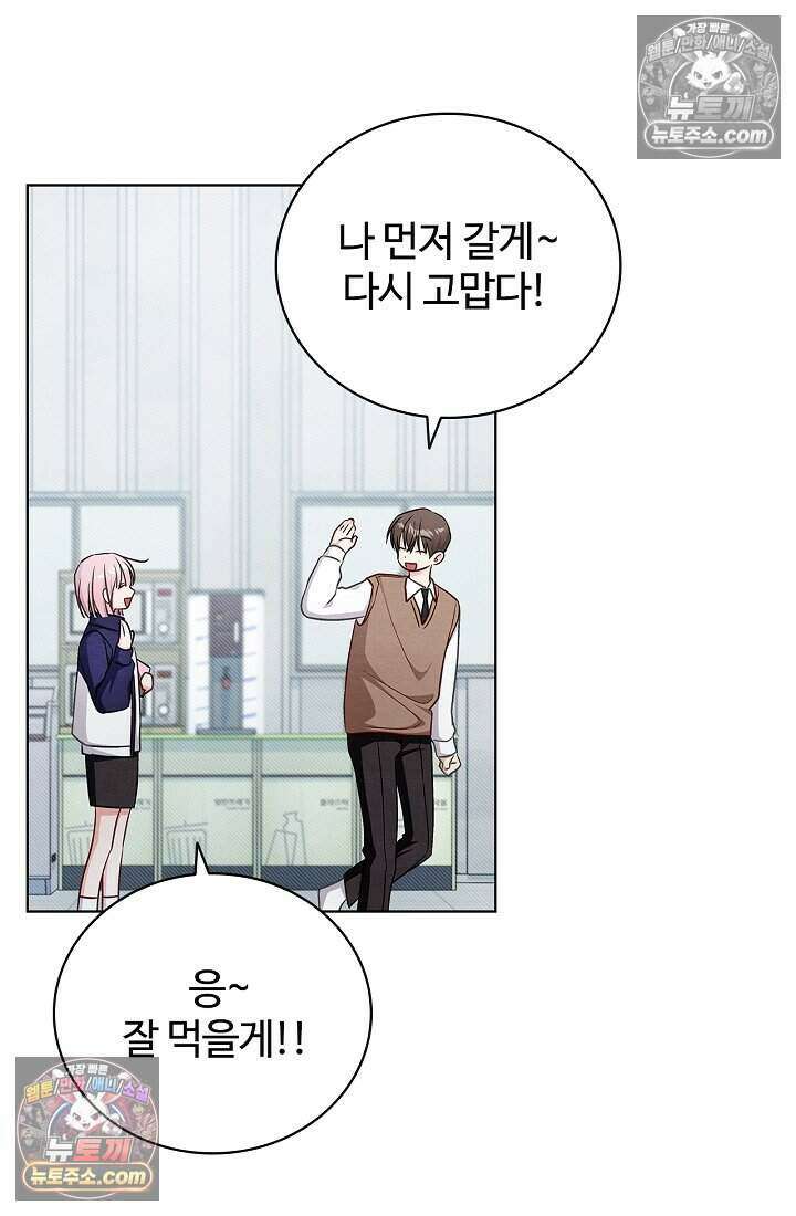 사랑에 빠지는 타이밍 16화 56