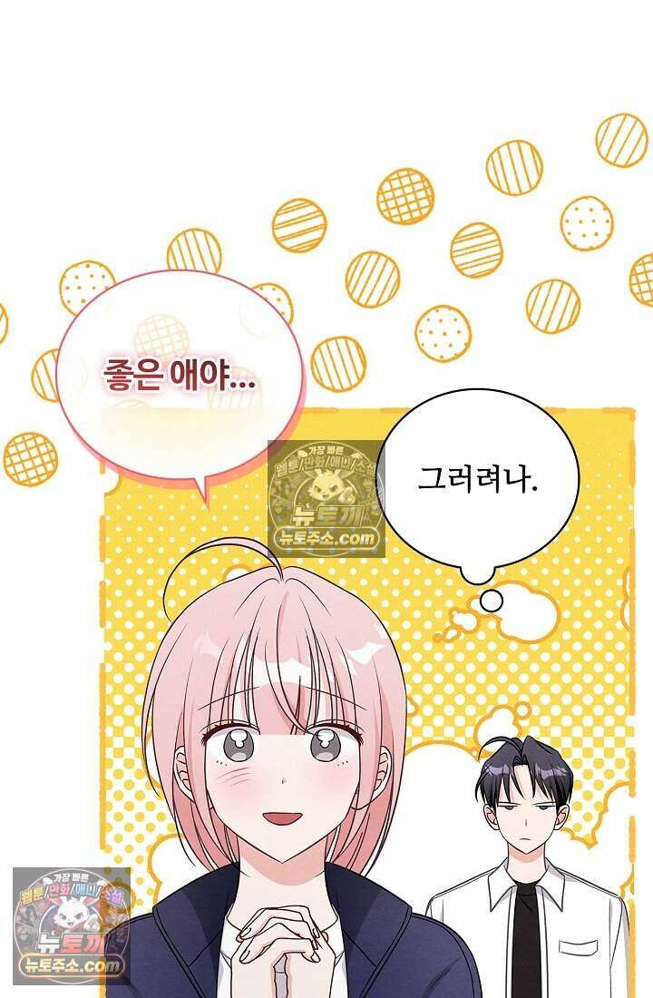 사랑에 빠지는 타이밍 16화 57