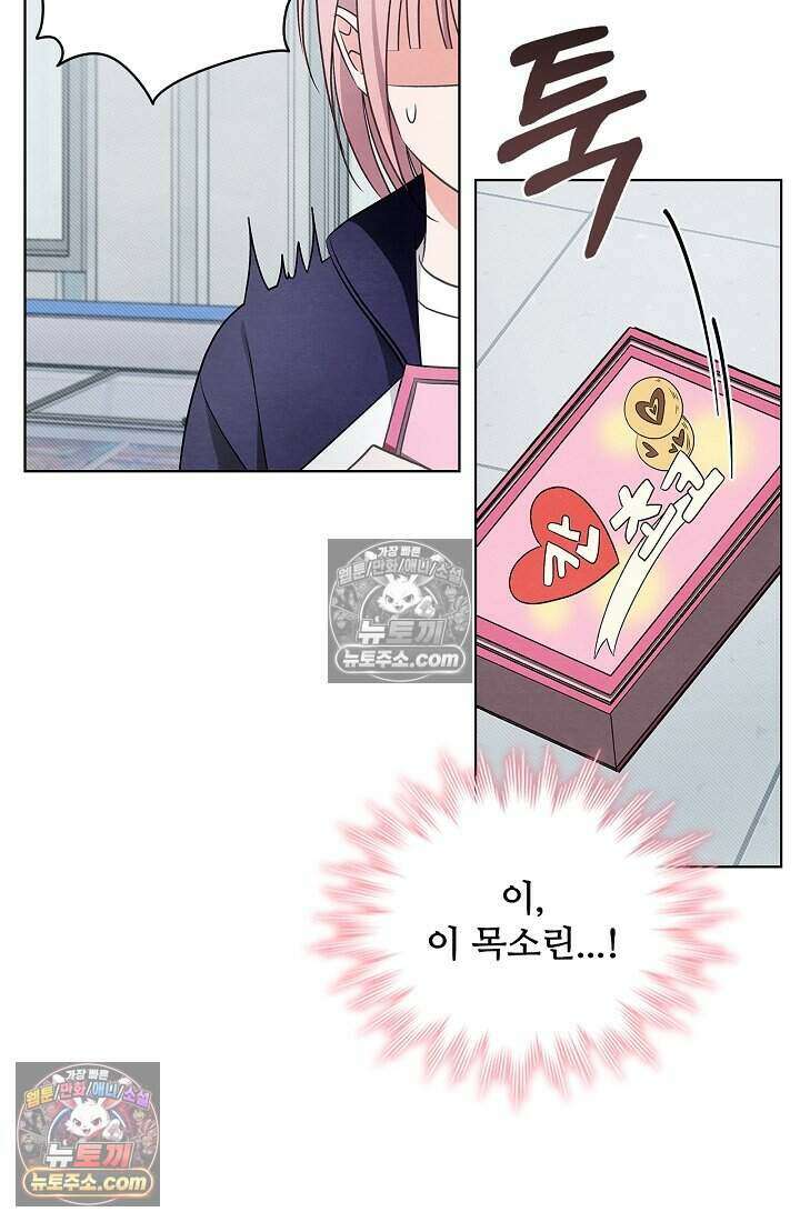 사랑에 빠지는 타이밍 16화 60
