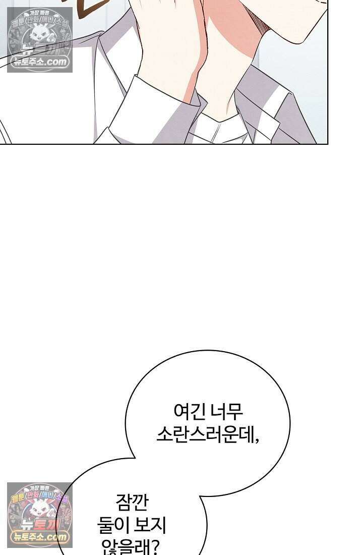 사랑에 빠지는 타이밍 16화 65
