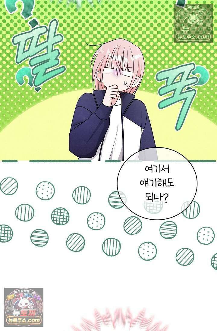 사랑에 빠지는 타이밍 16화 70