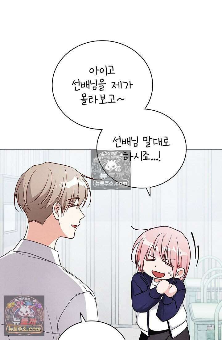 사랑에 빠지는 타이밍 16화 72