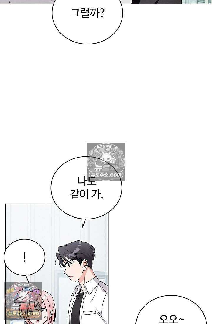 사랑에 빠지는 타이밍 16화 73