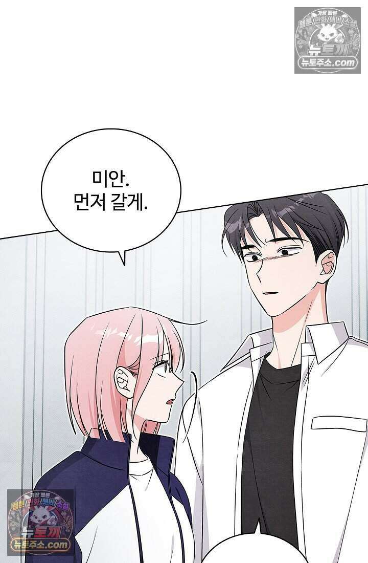 사랑에 빠지는 타이밍 16화 76