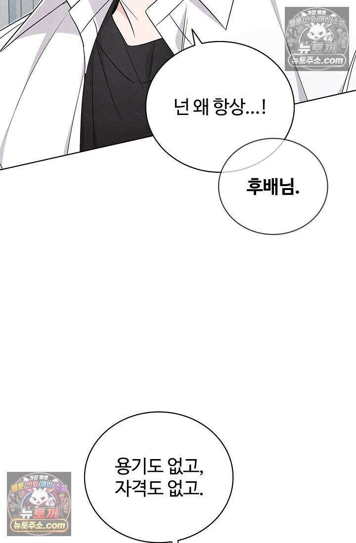 사랑에 빠지는 타이밍 16화 78