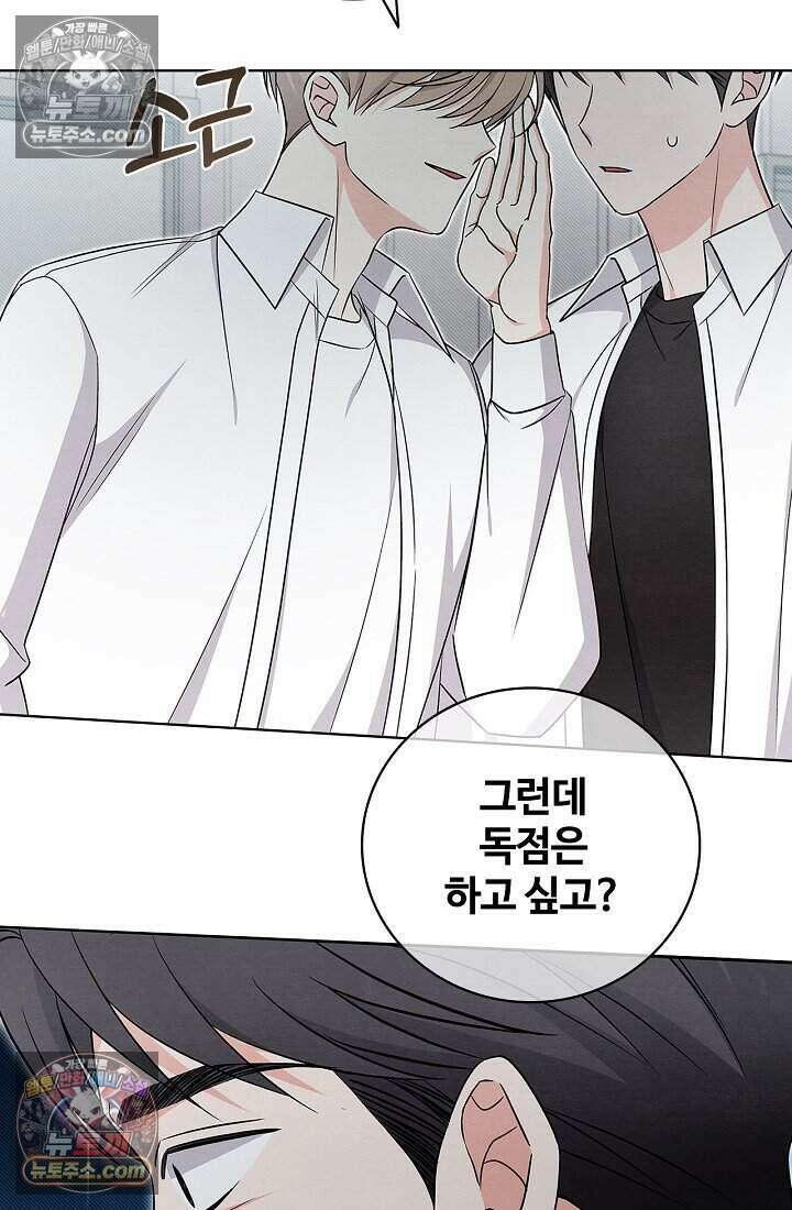 사랑에 빠지는 타이밍 16화 79