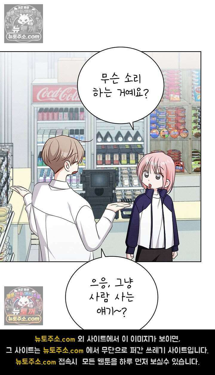 사랑에 빠지는 타이밍 16화 82