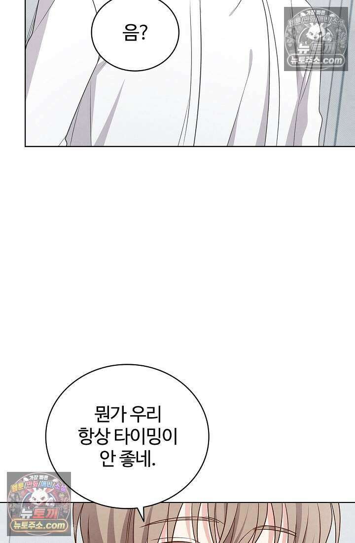 사랑에 빠지는 타이밍 16화 84