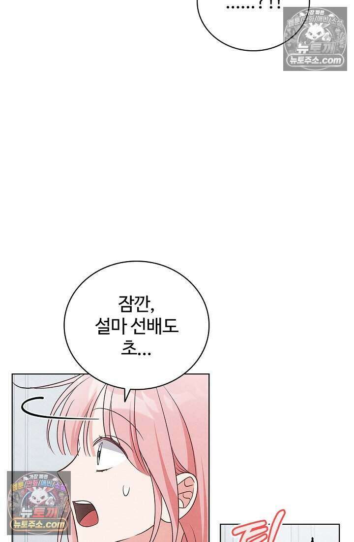 사랑에 빠지는 타이밍 16화 87