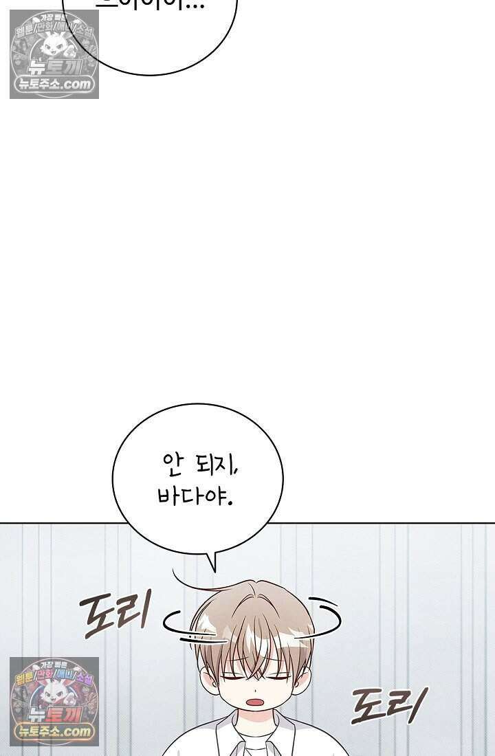 사랑에 빠지는 타이밍 16화 90
