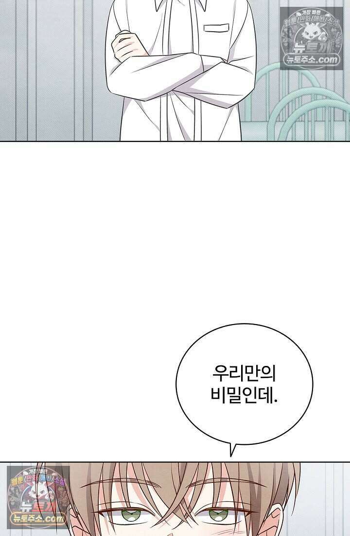 사랑에 빠지는 타이밍 16화 91