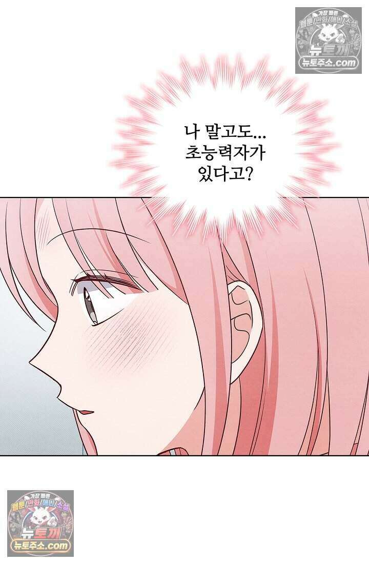 사랑에 빠지는 타이밍 16화 94