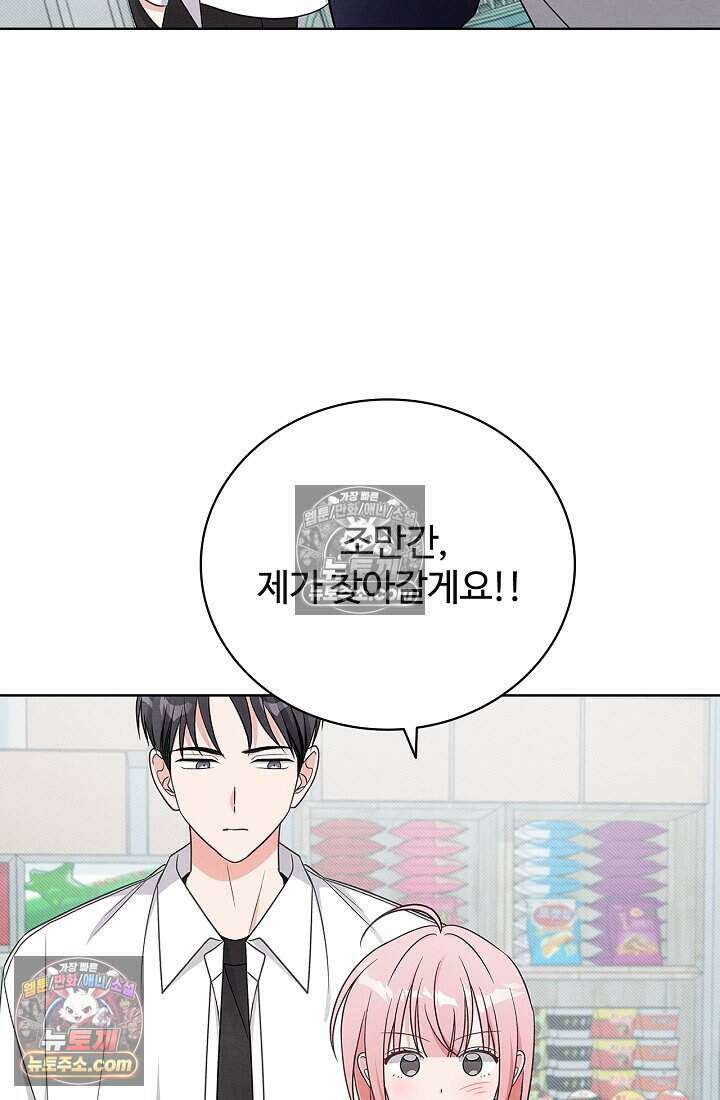 사랑에 빠지는 타이밍 16화 96