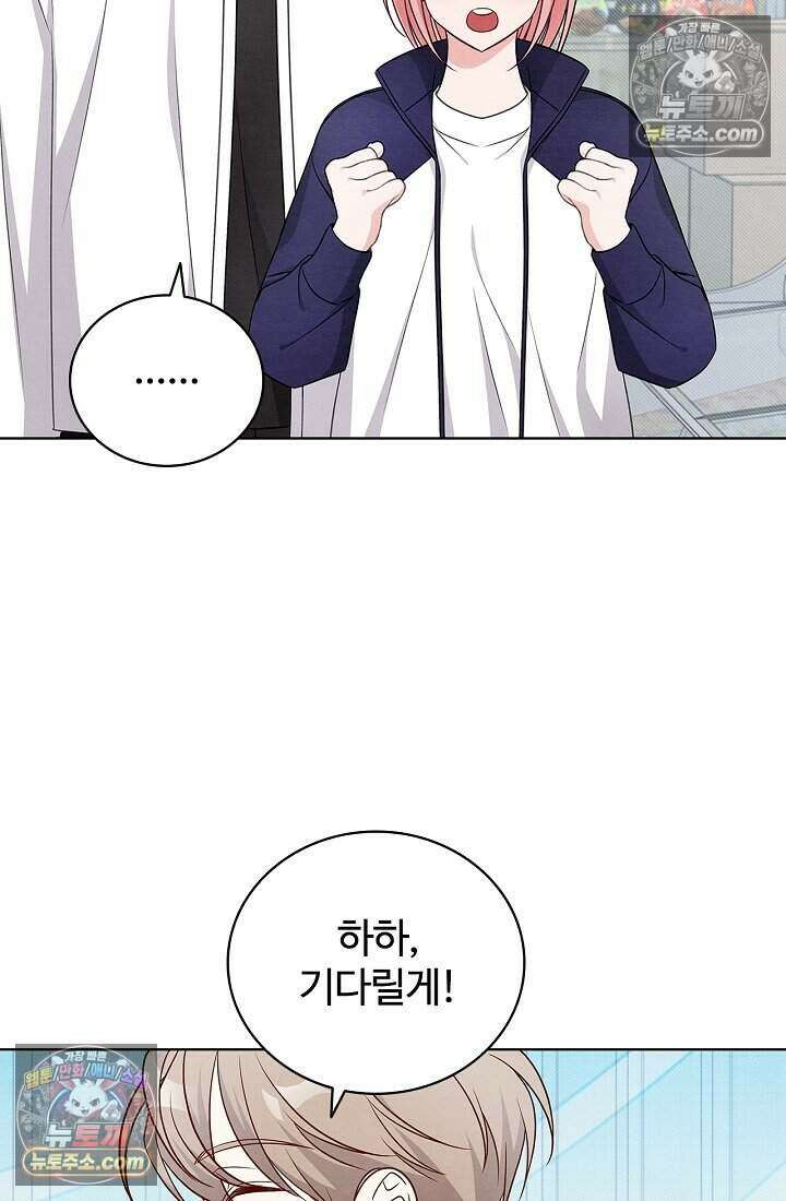 사랑에 빠지는 타이밍 16화 97