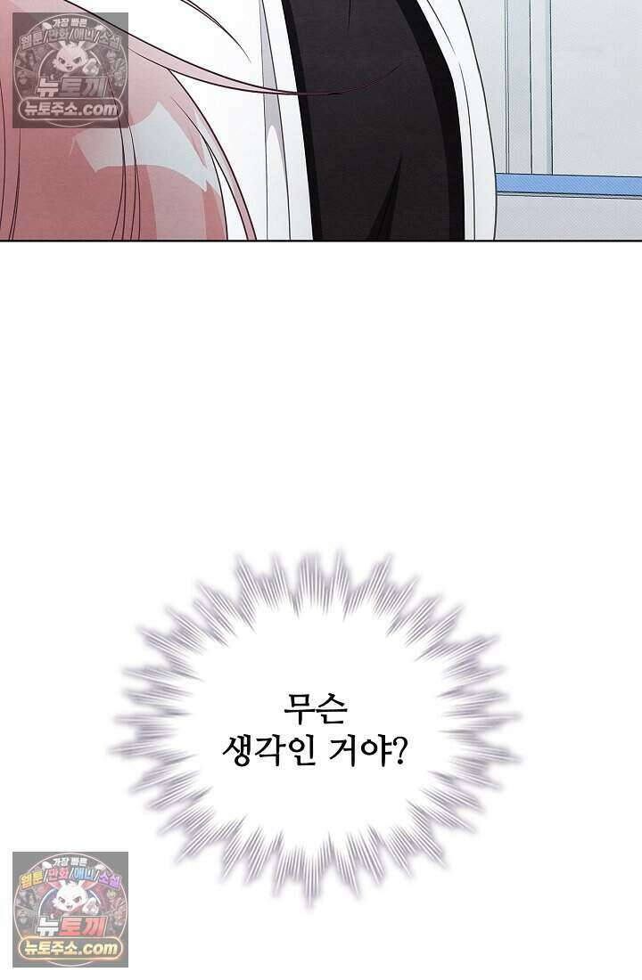 사랑에 빠지는 타이밍 16화 101