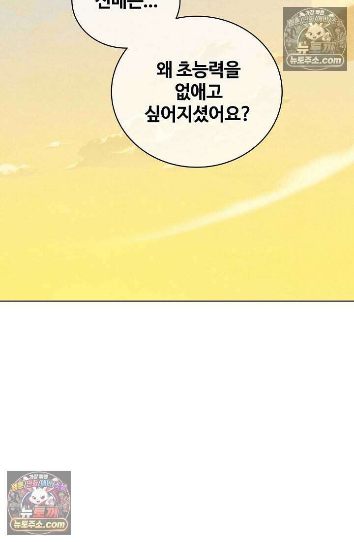 사랑에 빠지는 타이밍 22화 2