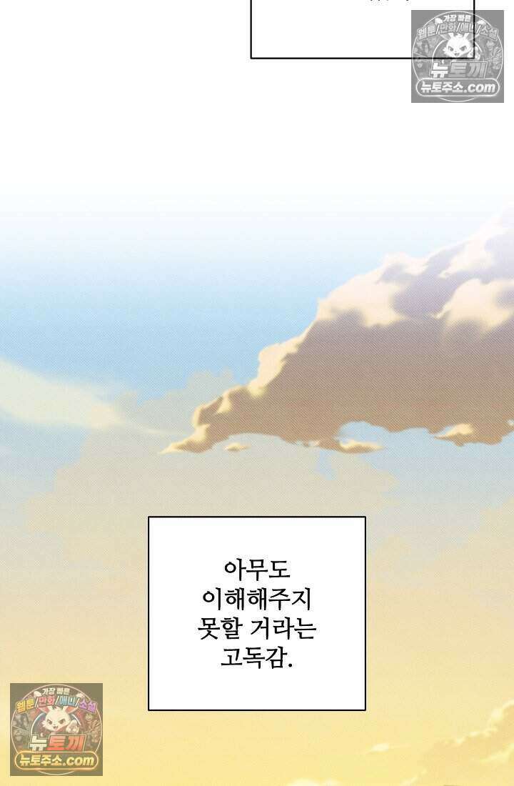 사랑에 빠지는 타이밍 22화 13