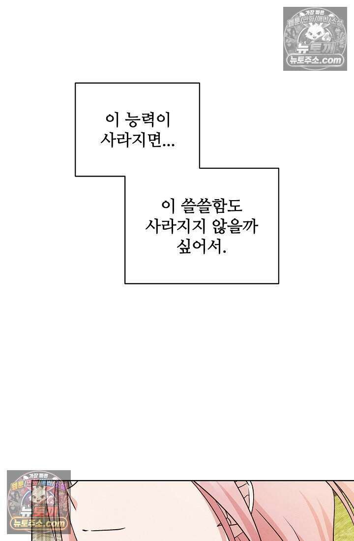 사랑에 빠지는 타이밍 22화 15