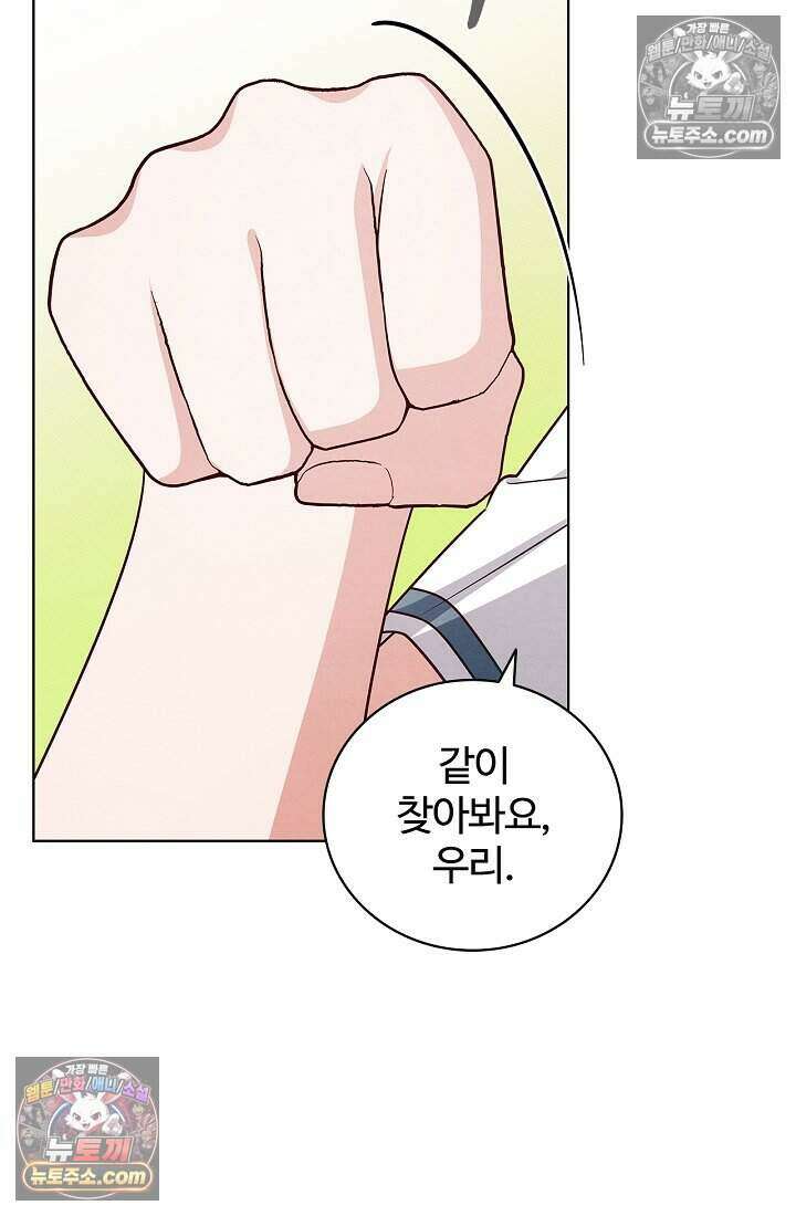 사랑에 빠지는 타이밍 22화 17
