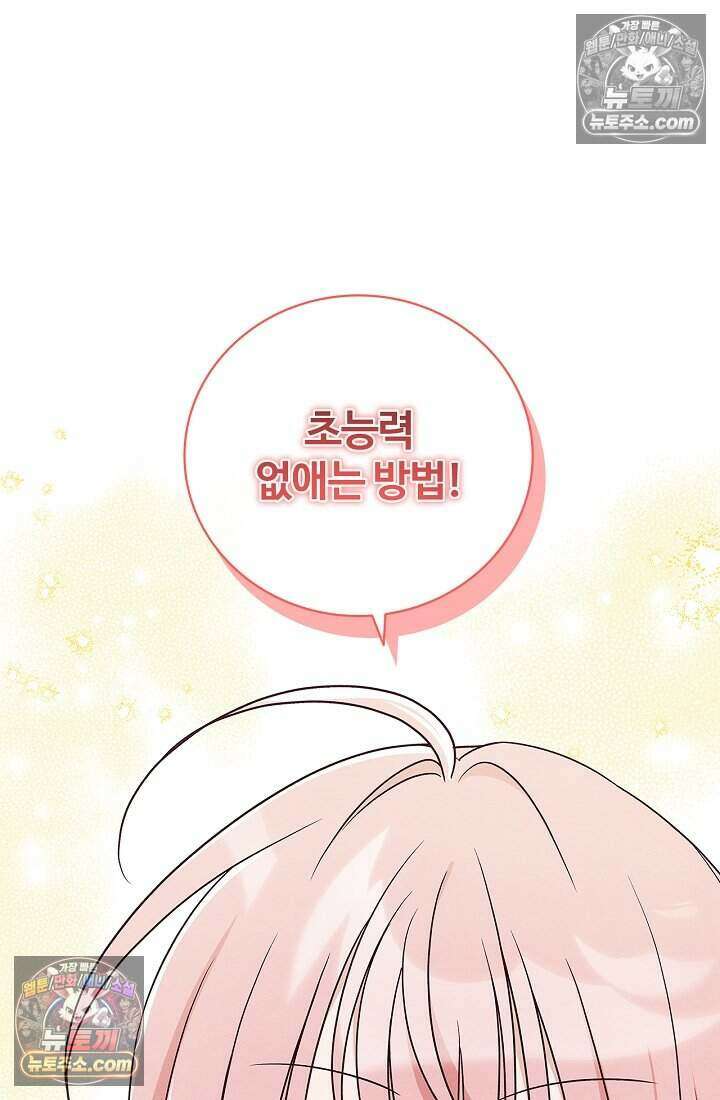 사랑에 빠지는 타이밍 22화 18