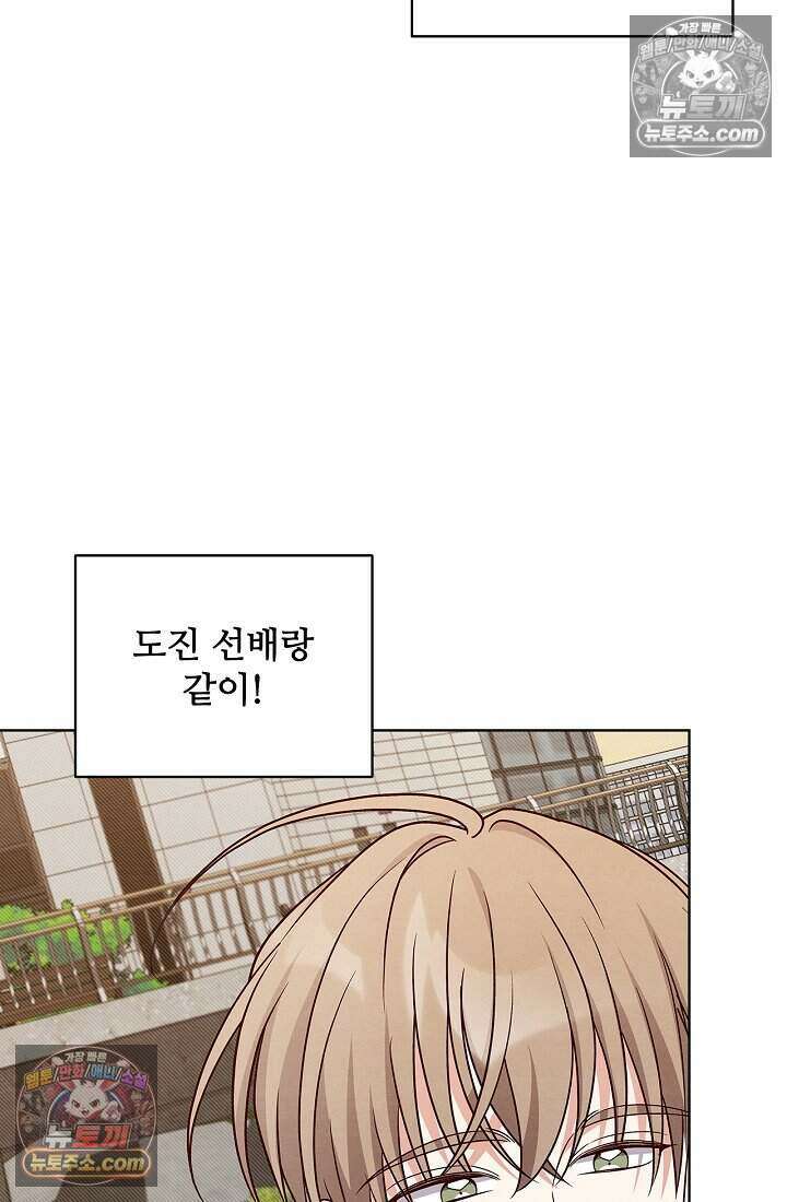 사랑에 빠지는 타이밍 22화 20