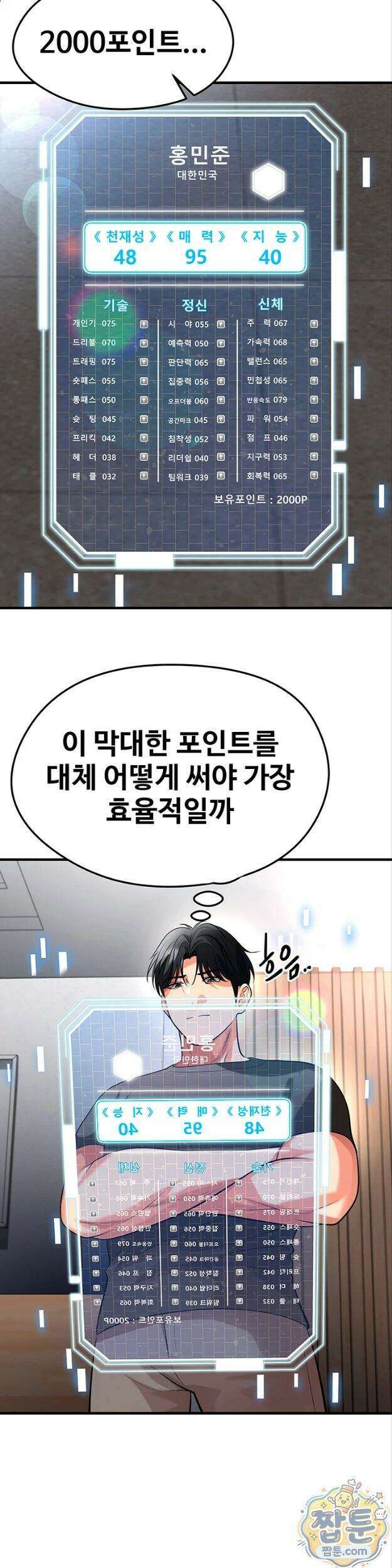 얼굴천재가 축구를 잘함 82화 1