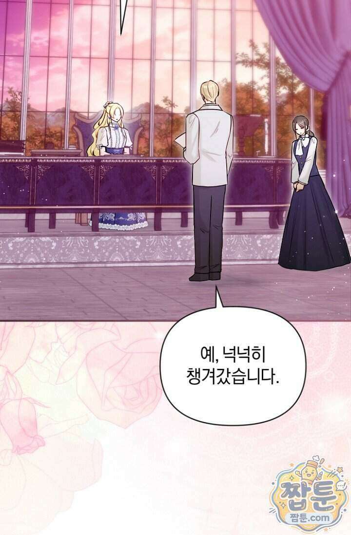 7번의 결혼이 예정되어 있습니다 51화 3