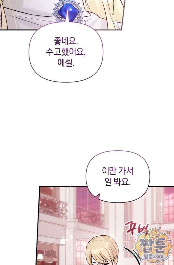 7번의 결혼이 예정되어 있습니다 51화 5