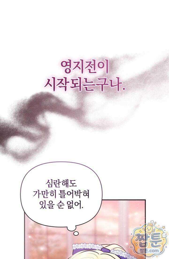 7번의 결혼이 예정되어 있습니다 51화 8