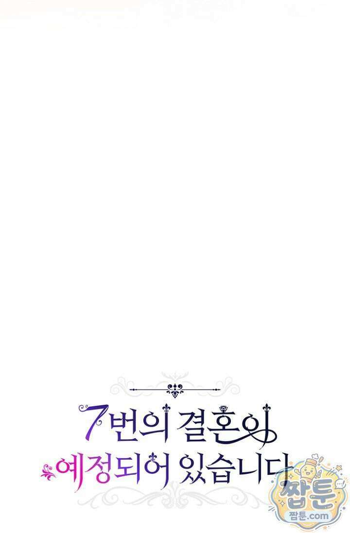 7번의 결혼이 예정되어 있습니다 51화 15