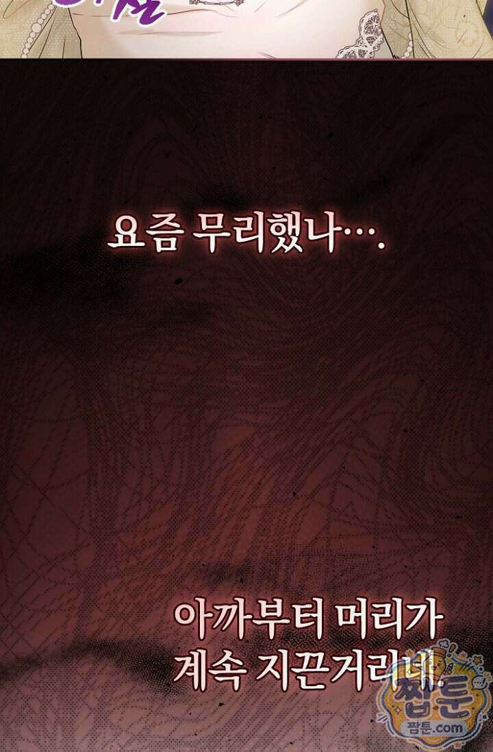 7번의 결혼이 예정되어 있습니다 51화 24