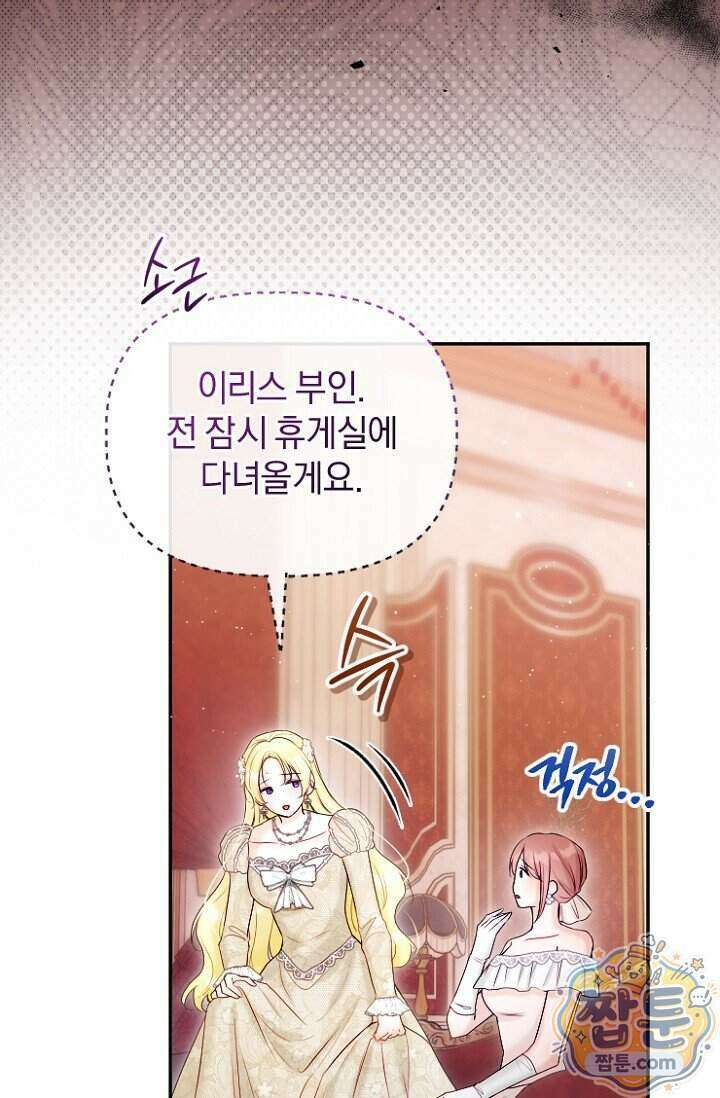 7번의 결혼이 예정되어 있습니다 51화 25