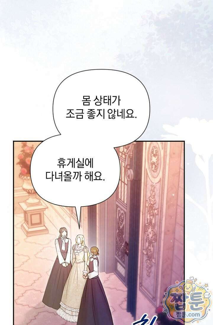 7번의 결혼이 예정되어 있습니다 51화 28