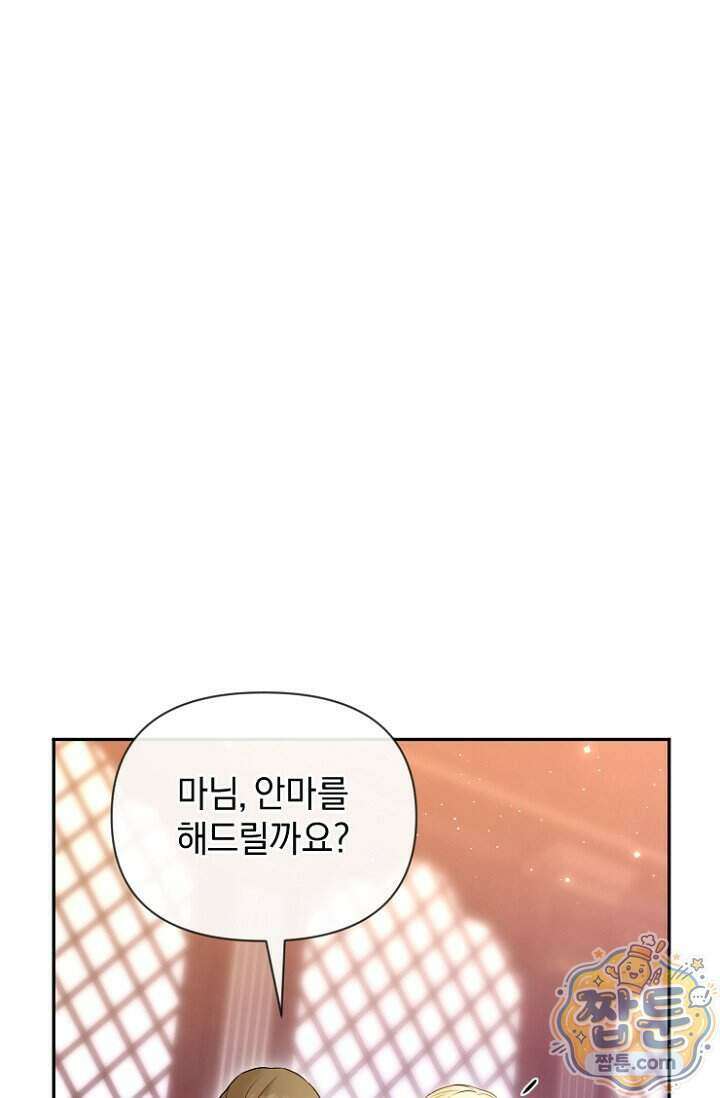 7번의 결혼이 예정되어 있습니다 51화 43