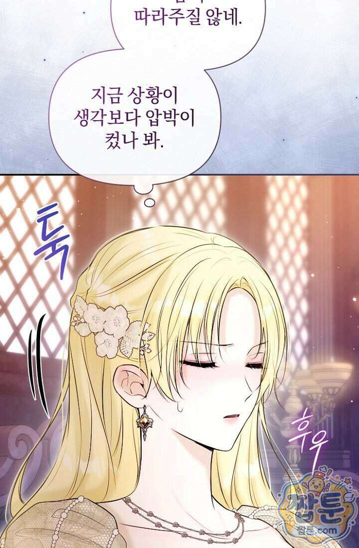 7번의 결혼이 예정되어 있습니다 51화 45