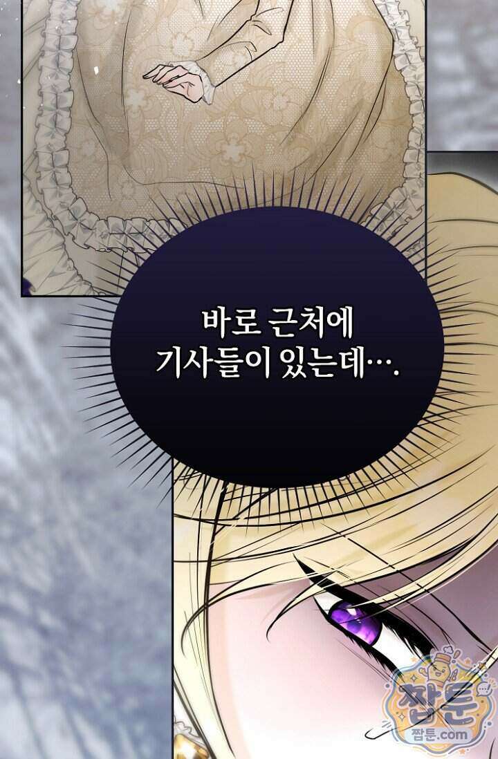7번의 결혼이 예정되어 있습니다 51화 58