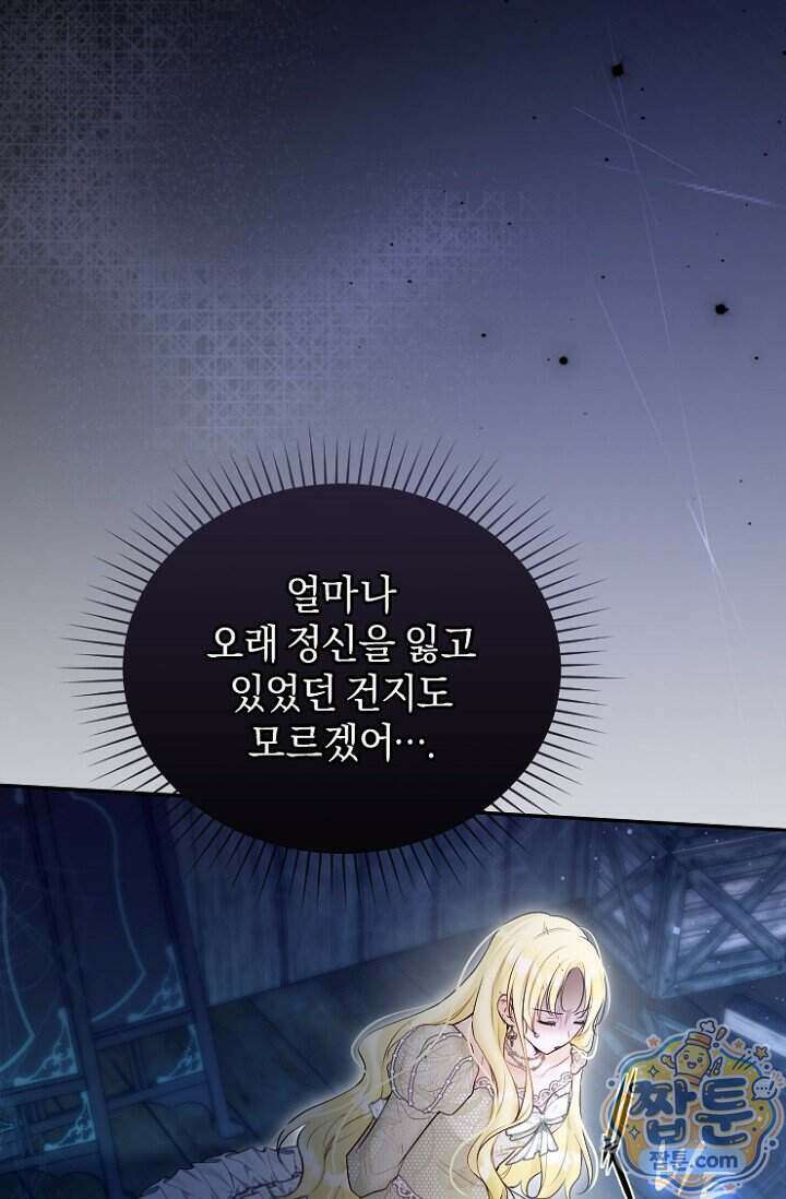 7번의 결혼이 예정되어 있습니다 51화 70