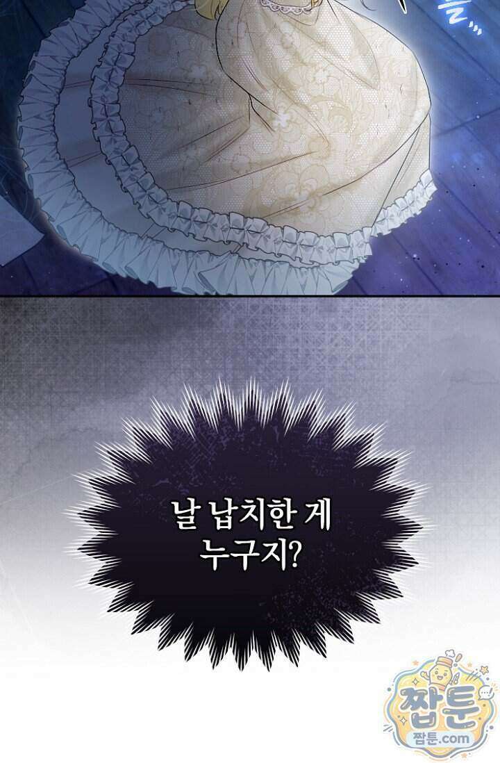 7번의 결혼이 예정되어 있습니다 51화 71