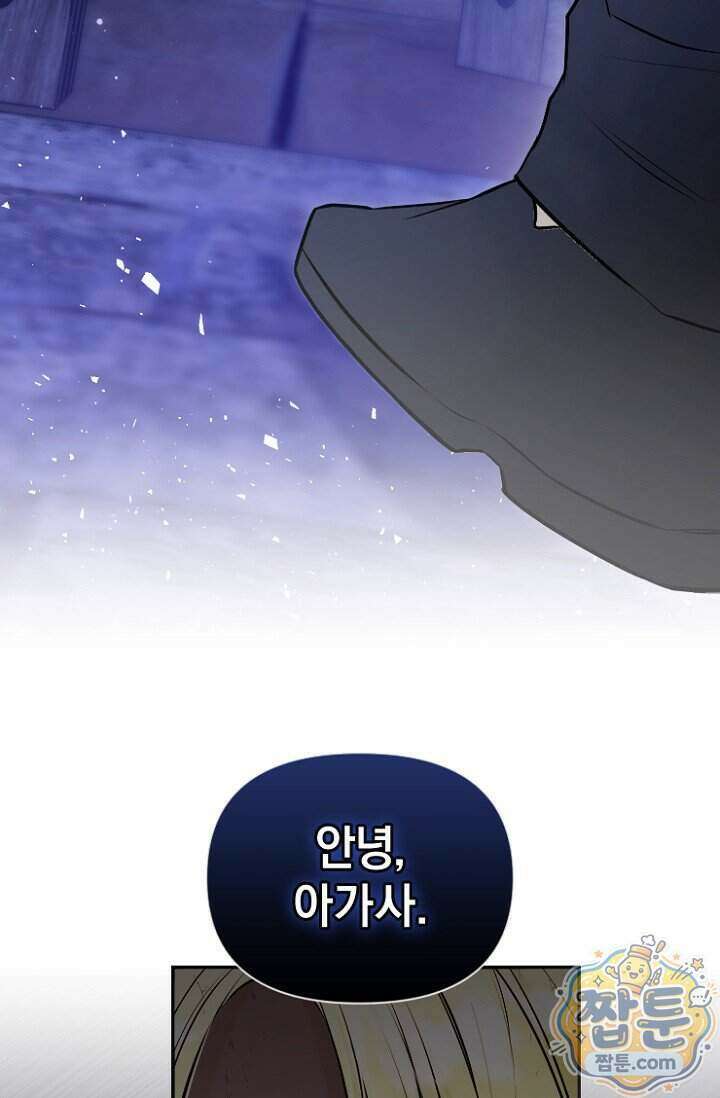 7번의 결혼이 예정되어 있습니다 51화 80