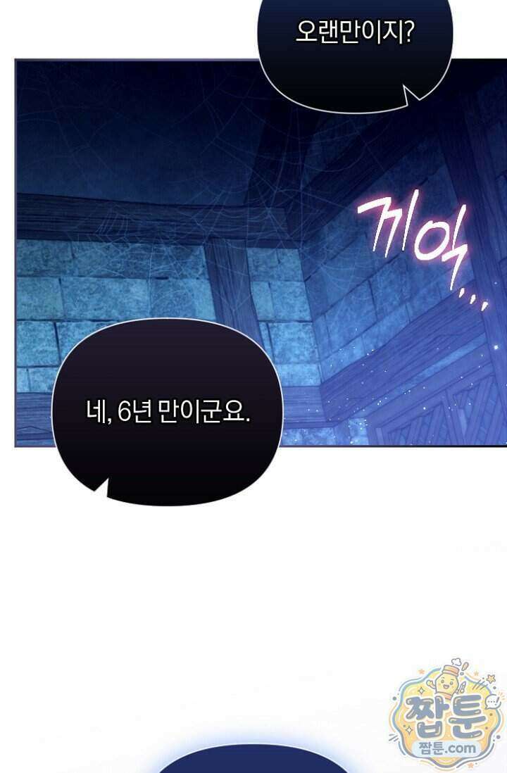 7번의 결혼이 예정되어 있습니다 51화 86