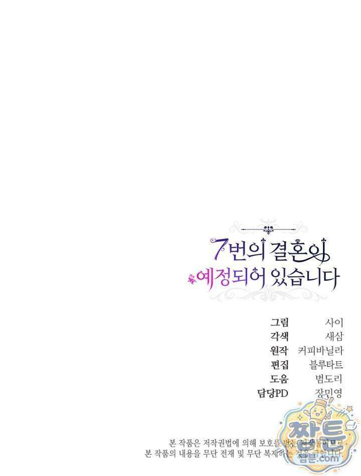 7번의 결혼이 예정되어 있습니다 51화 91