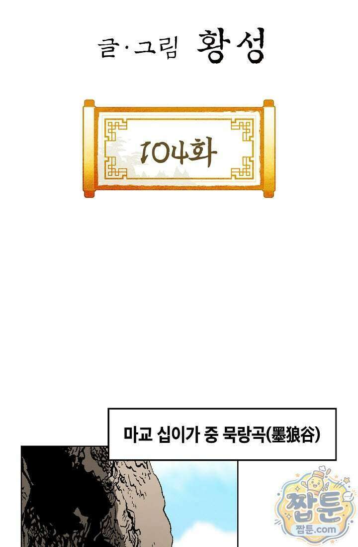 혈우 104화 2