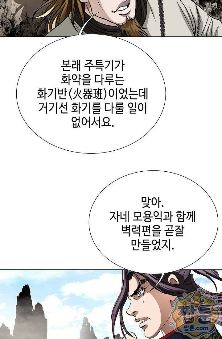 혈우 104화 62