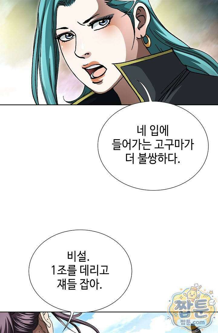 혈우 104화 79