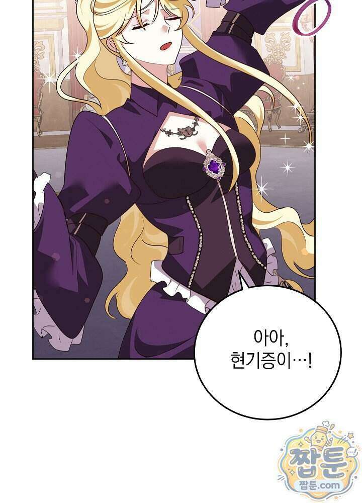 망작의 2부를 시작합니다 46화 8