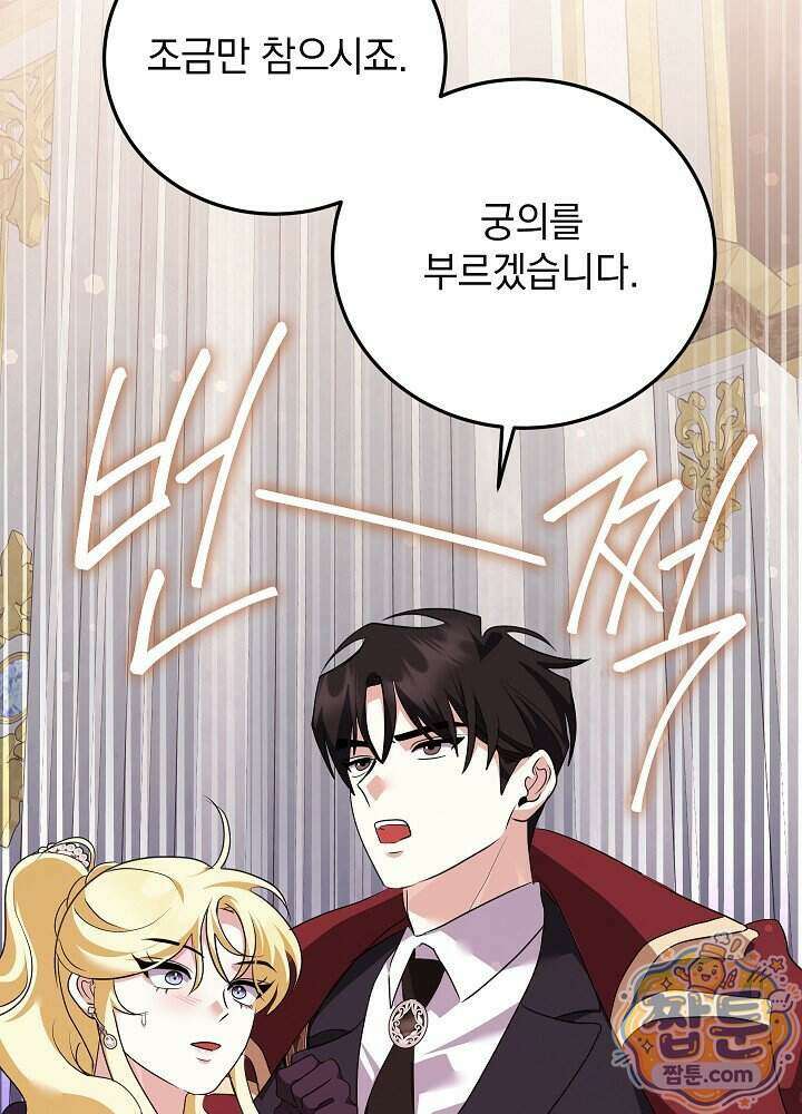 망작의 2부를 시작합니다 46화 11